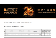 脉动+电解质骑行营销案例入围第26届IAI传鉴国际广告奖