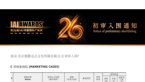 脉动+电解质骑行营销案例入围第26届IAI传鉴国际广告奖