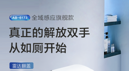 智能马桶哪个好？安彼6173智能马桶：技术赋能的品质卫浴力作
