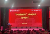 河南医专2026年劳动教育月暨首届劳动技能大赛圆满落幕