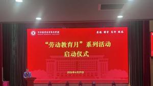 河南医专2026年劳动教育月暨首届劳动技能大赛圆满落幕