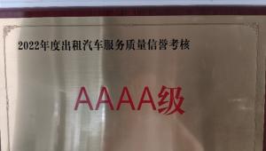 合规立身，服务致远，曹操出行屡获政府与行业高度认可
