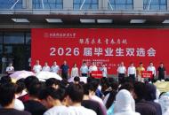 河南科技职业大学双选会助力毕业生高质量就业