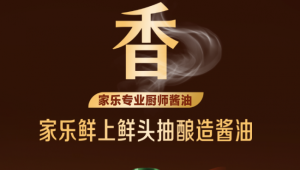 厨师必备专业酱油系列，解决后厨全需求