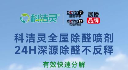 避开除醛喷剂选购陷阱：吃透国家双国标，选对喷剂告别甲醛反弹