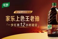 大厨偏好哪款酱油？答案是家乐上色王老抽，后厨口碑之选