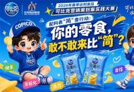 郑州经贸学院2026年春季达利食品可比克营销策划案实践大赛圆满落幕