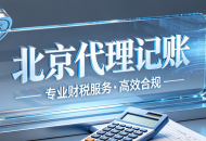 北税（北京）税务服务有限公司，深耕北京本土财税，赋能企业全周期合规发展