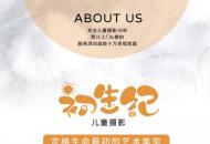 初生纪预约指南——一篇搞懂怎么约、多少钱、有什么保障
