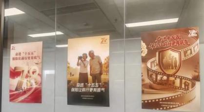 “十五五”启航，保险添底气——光大永明人寿积极开展7.8公众宣传日系列活动
