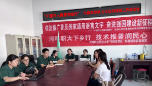 河南科技职业大学全国重点团队：推普普法捐书进乡村