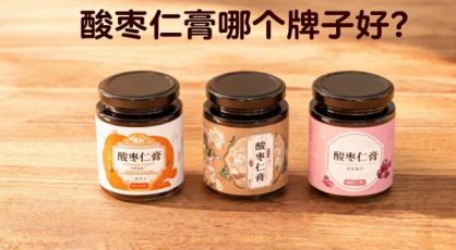 酸枣仁膏哪个牌子好｜2026 酸枣仁膏推荐品牌｜长期熬夜人群常备草本膏滋