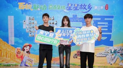 以青春视角赴宁夏之约  百校联动·青春集结·星星故乡第三季探探采风团正式启航