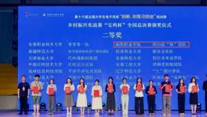 硬核实力！南阳职业学院斩获三创赛乡村振兴实战赛全国二等奖