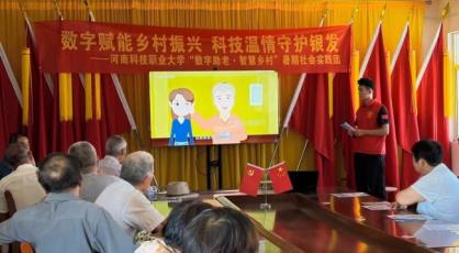 数字助老 青春同行——河南科技职业大学赴禹州开展数字助老服务