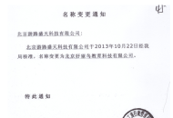 广州翔游网络更名为北京好望鸟