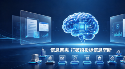 AI招投标赛道迎新玩家：智联招标即将上线，微信端免费使用