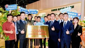 青岛圣都整装2.0“四真展厅”正式启幕