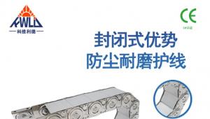 重载锻压设备管线防护：钢制拖链方案解析