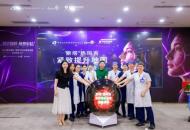 聚焦更好抗衰效果 福州海峡热玛吉「紧致提升地图」 新品发布