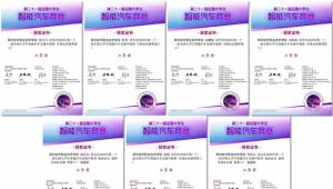郑州软件职业技术学院“使命必达”队在第二十一届全国大学生智能汽车竞赛中斩获全国二等奖