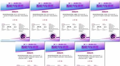 郑州软件职业技术学院“使命必达”队在第二十一届全国大学生智能汽车竞赛中斩获全国二等奖
