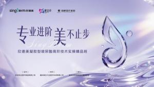 口周焕新 欣技领航！欣德美凝胶型玻尿酸高阶技术实操精品班在泉州海峡成功举办！