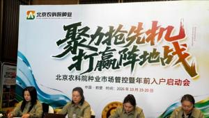 良种测产验实力 聚力抢滩黄淮海⸺北京农科院种业市场管控暨年前入户启动会在鹤壁举办