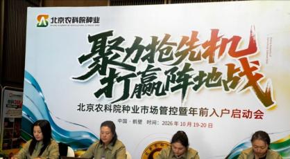 良种测产验实力 聚力抢滩黄淮海⸺北京农科院种业市场管控暨年前入户启动会在鹤壁举办