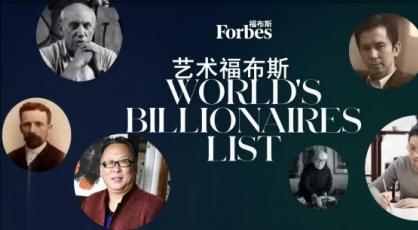 爱新觉罗·金山——2026福布斯名人