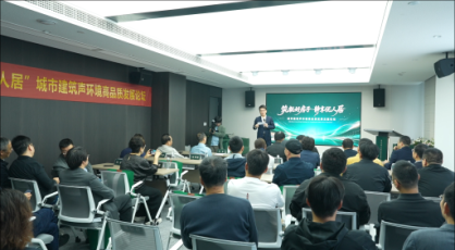 城市建筑声环境品质发展论坛在静之源城市降噪体验馆开讲
